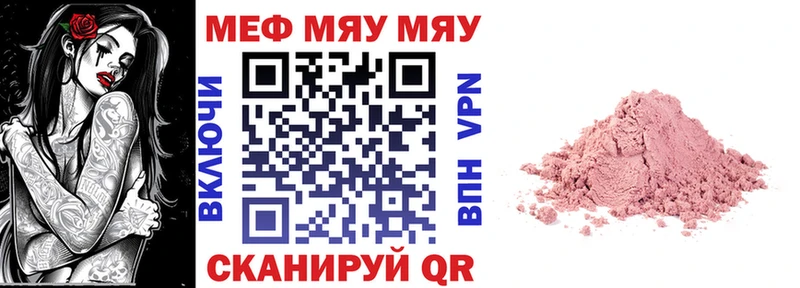 Купить где  Инза  МЯУ-МЯУ кристаллы 